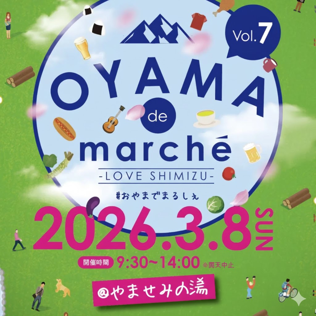OYAMA de marche Vol.7【2026/3/8 Sun.】